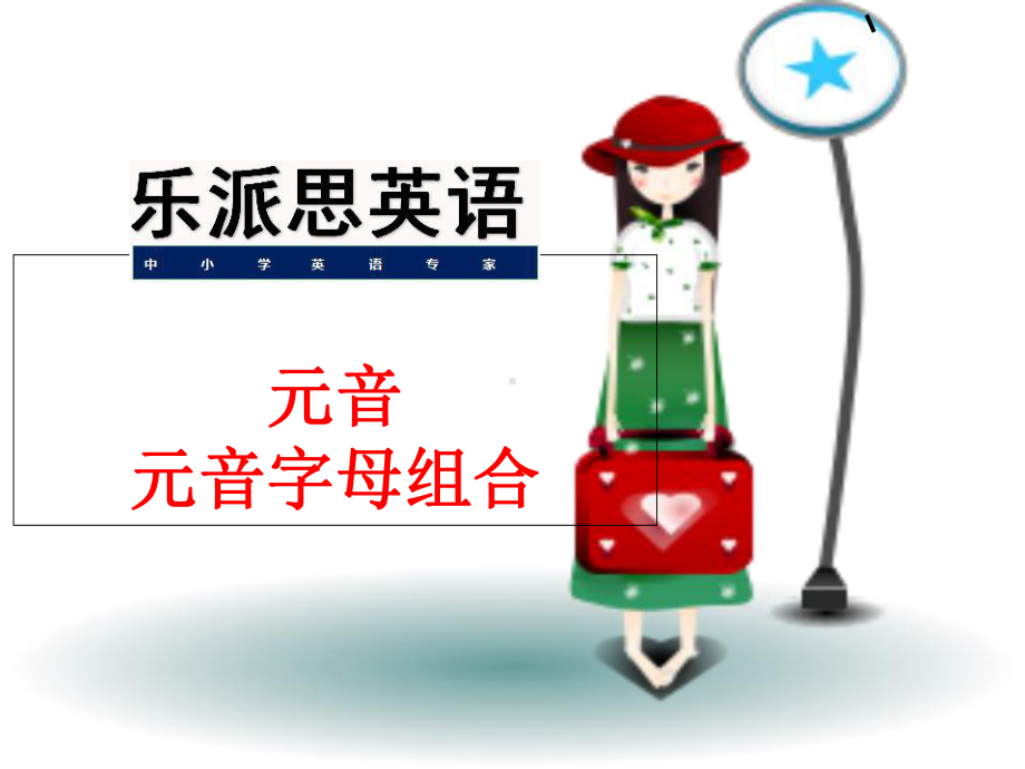 代老师元音组合自然拼读法-课件.ppt_第1页