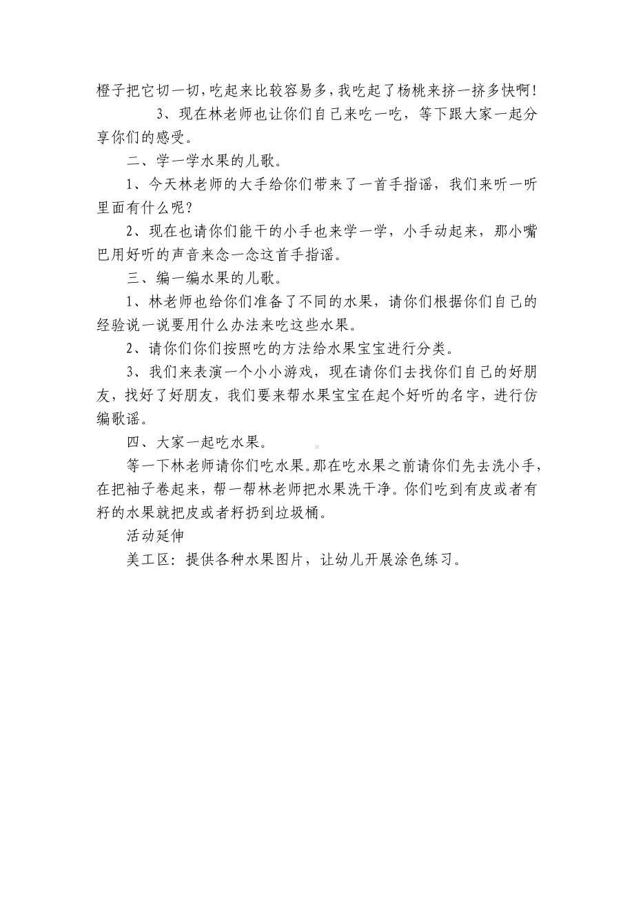 幼儿园小班音乐公开课《吃水果》优质公开课获奖教案教学设计 .docx_第2页