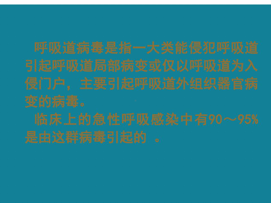 优选冬春季常见呼吸道传染病的防治共37张课件.ppt_第3页