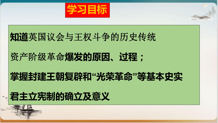 人教部编版初中历史君主立宪制的英国经典课件1.pptx_第3页