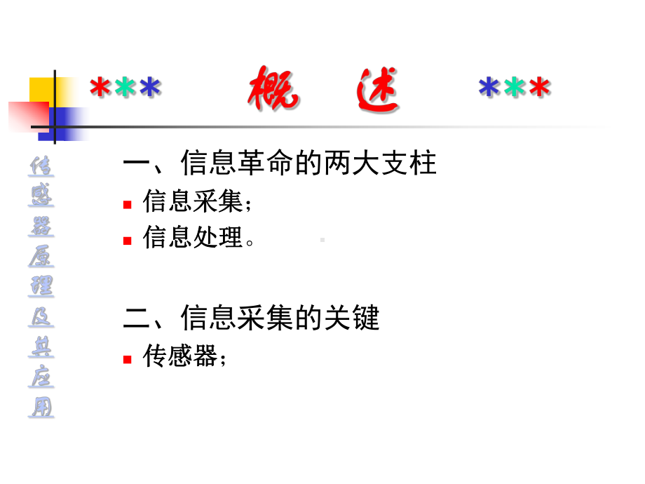 传感器电子教案课件.ppt_第2页