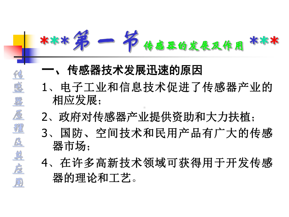 传感器电子教案课件.ppt_第3页