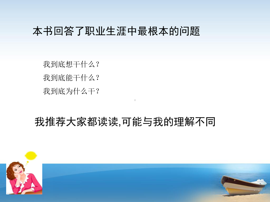 你的船你的海-职业生涯规划课件.ppt_第2页