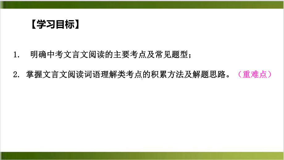 中考语文一轮复习课内文言文复习课件-(49张).pptx_第2页