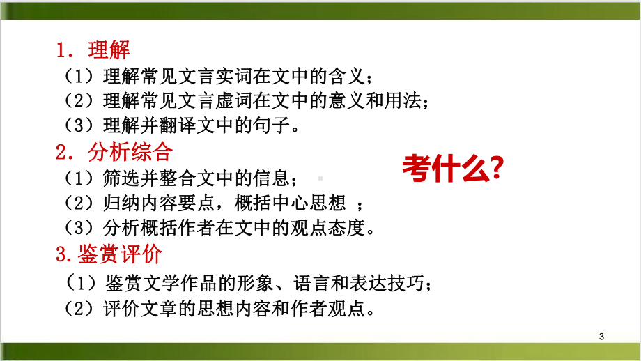 中考语文一轮复习课内文言文复习课件-(49张).pptx_第3页