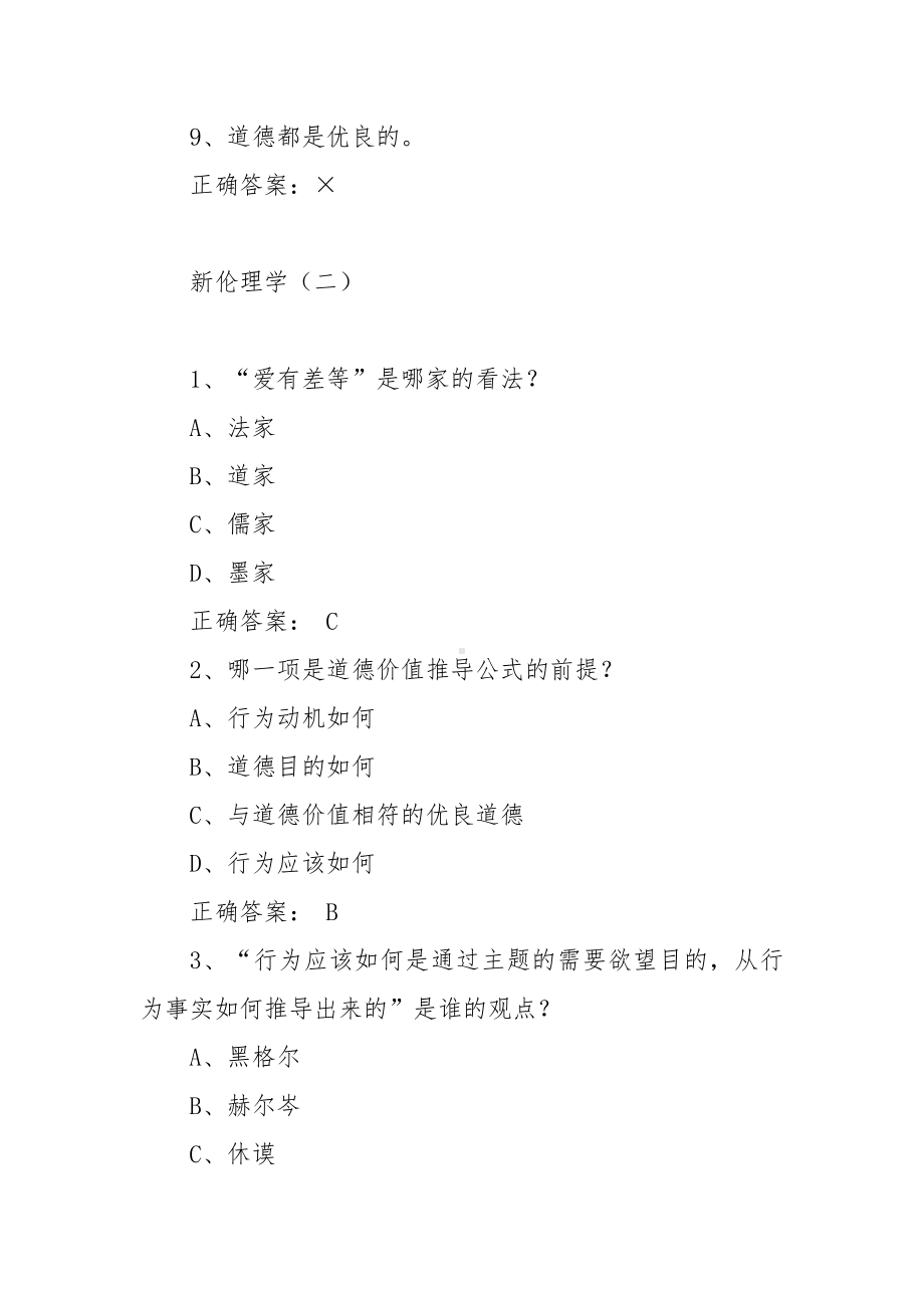 《新伦理学》习题答案.docx_第3页