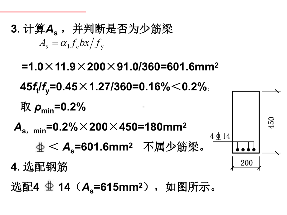 例题受弯构件正截面承载力计算课件.ppt_第3页