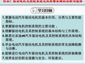 任务5-驱动电机及控制器温度高故障的诊断与维修共80张课件.ppt