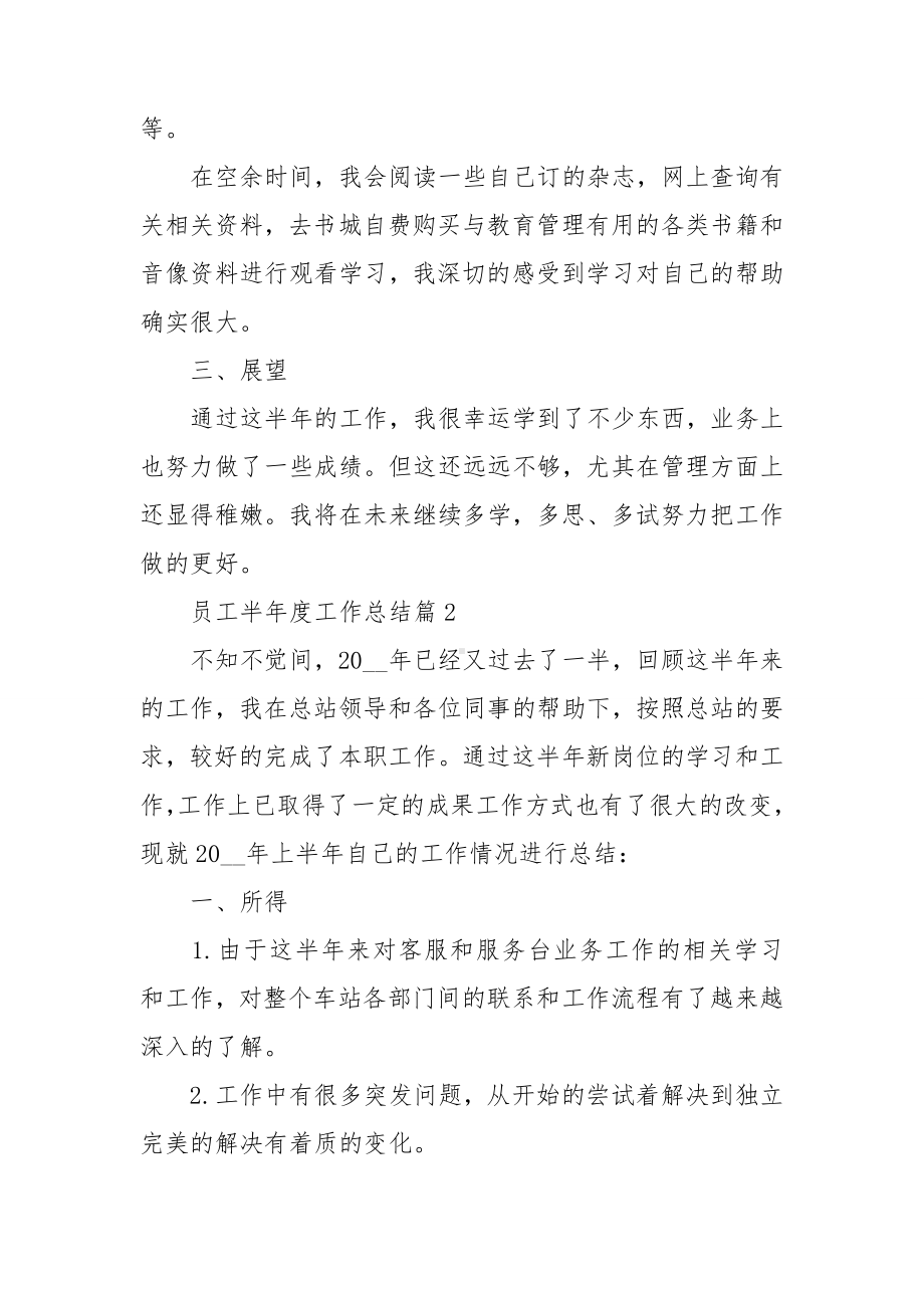 员工半年度工作总结.doc_第2页