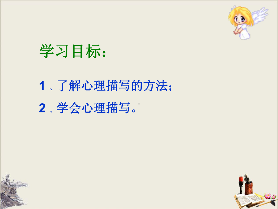 作文指导(心理活动描写)课件(42张).ppt_第2页