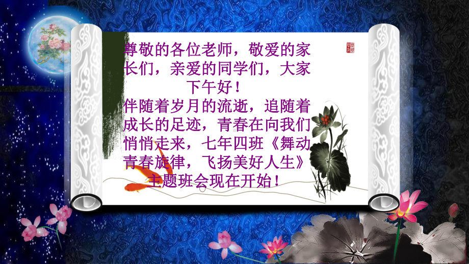 主题班会串词以及课件.ppt_第1页