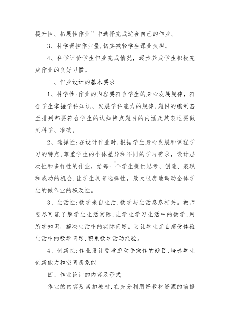 实施“双减”初中数学学科作业设计与实施优秀案例.docx_第2页