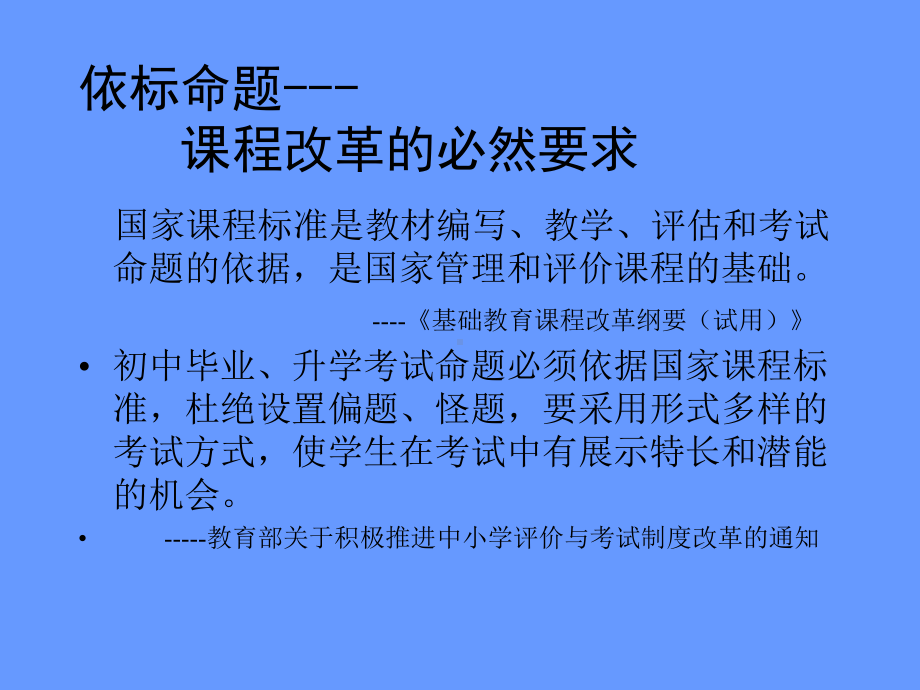 依标命题的实践与探索课件.ppt_第2页