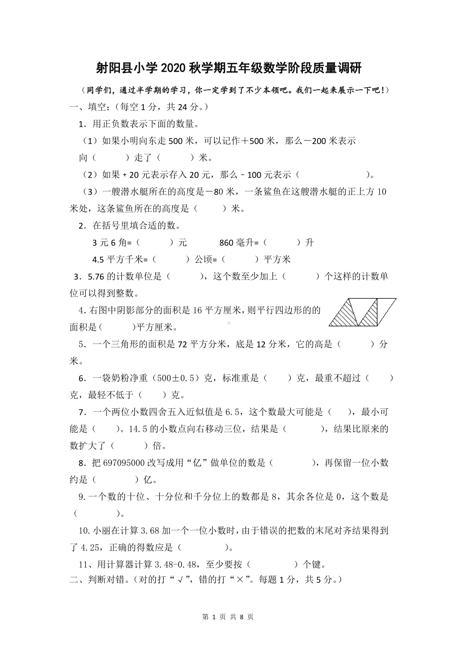 盐城射阳2020-2021苏教版五年级数学上册期中试卷含答案.docx_第1页