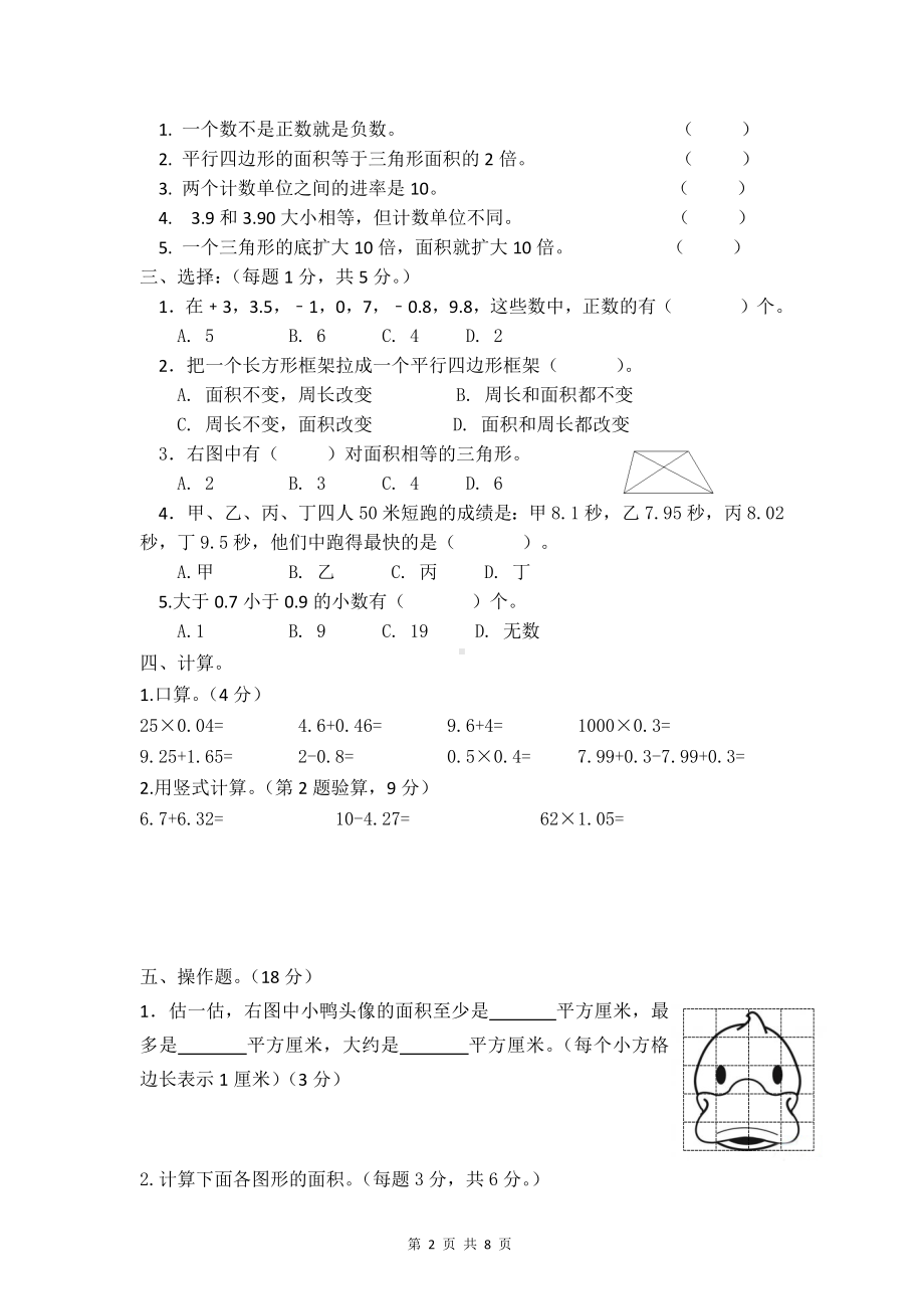 盐城射阳2020-2021苏教版五年级数学上册期中试卷含答案.docx_第2页