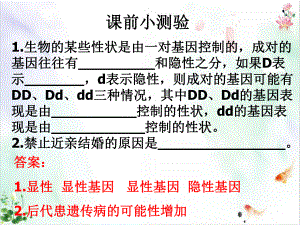 人教版初中生物《人的性别遗传》课件.ppt