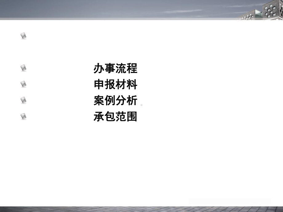 住建局行政服务流程介绍课件.ppt_第2页