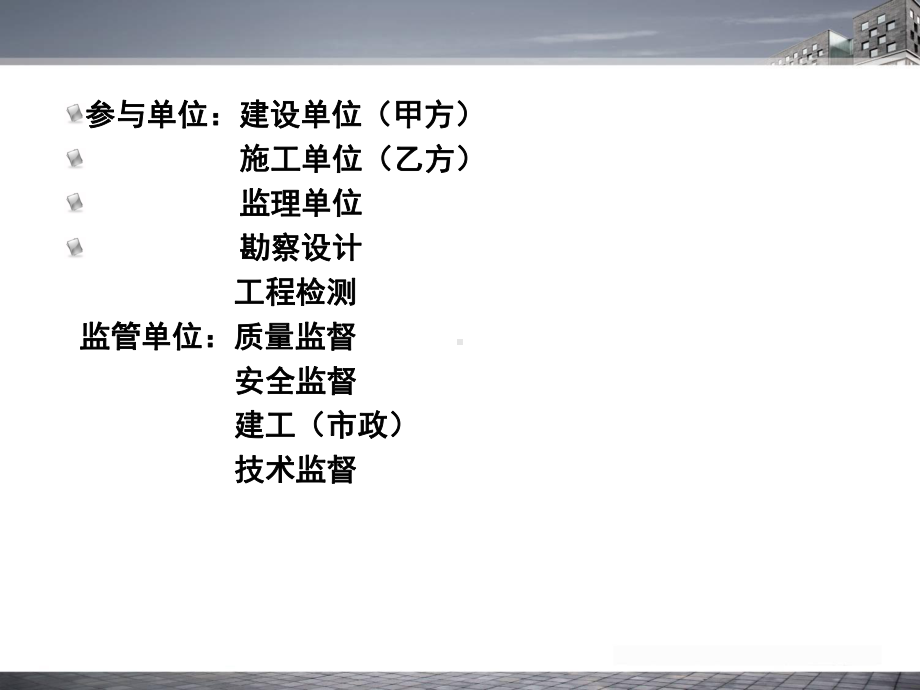 住建局行政服务流程介绍课件.ppt_第3页