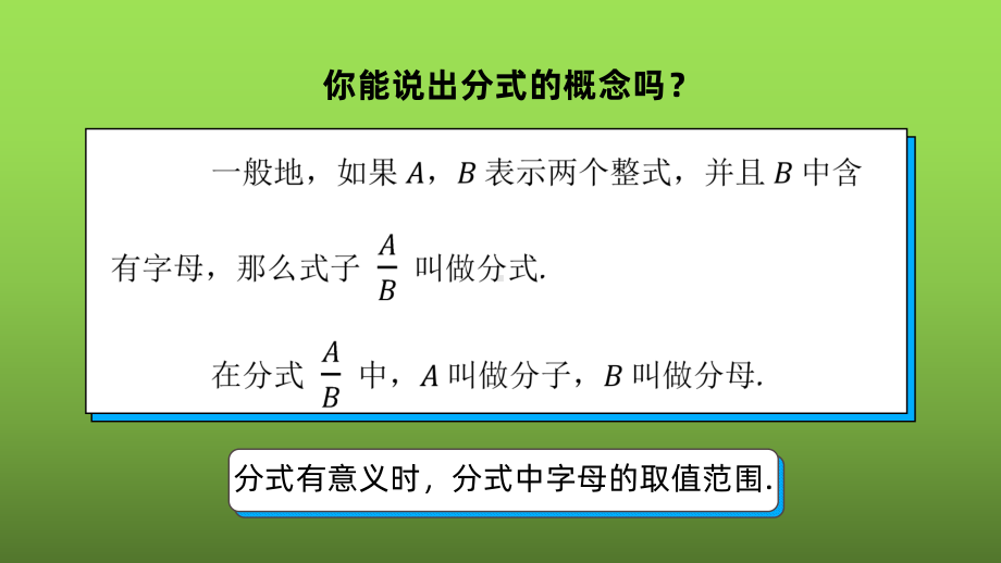 人教版数学八年级上册《分式的基本性质》赛课一等奖教学课件.pptx_第2页