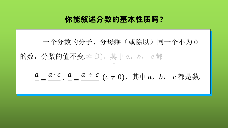 人教版数学八年级上册《分式的基本性质》赛课一等奖教学课件.pptx_第3页