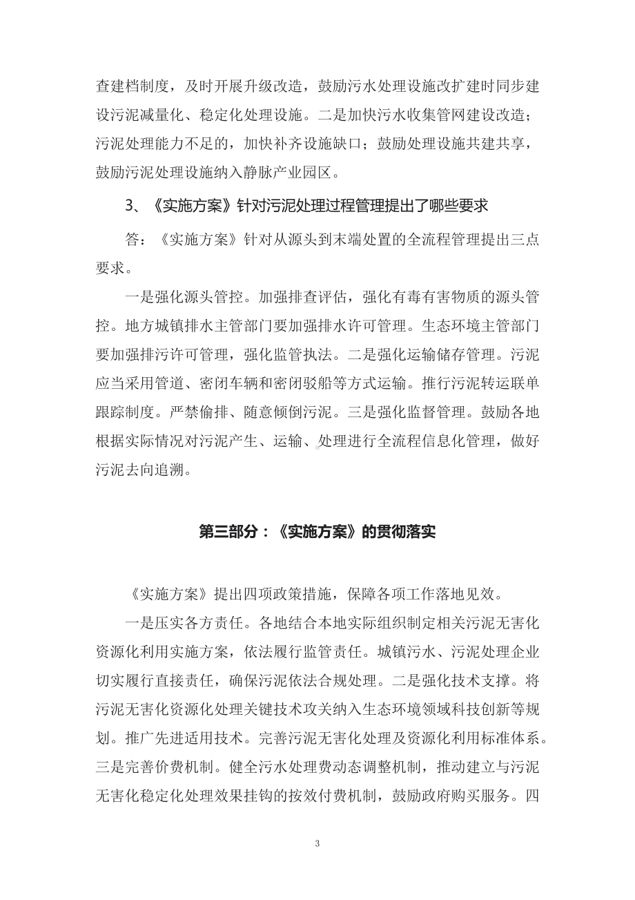 课件学习解读2022年新制定的污泥无害化处理和资源化利用实施方案教学（讲义）（ppt）.docx_第3页