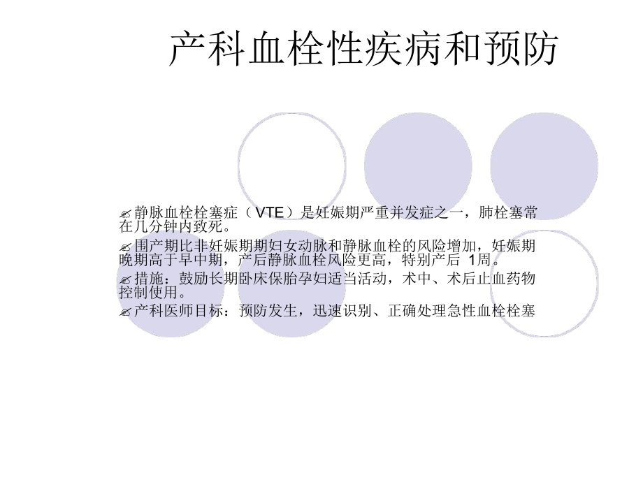 产科血栓性疾病的预防诊断和治疗课件.ppt_第2页