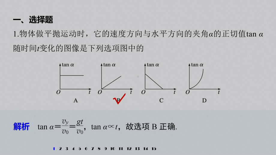 人教版必修第二册课件：第五章抛体运动培优提升练.pptx_第2页