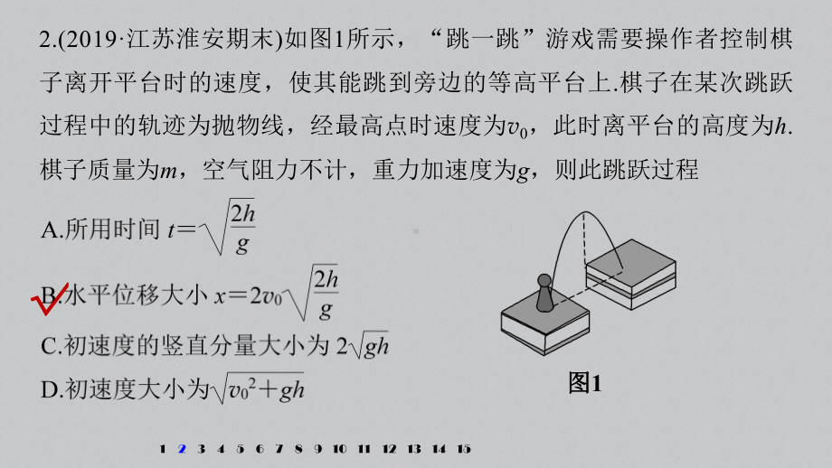 人教版必修第二册课件：第五章抛体运动培优提升练.pptx_第3页