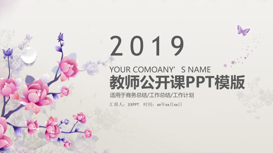 优秀教师公开课说课通用课件模板.pptx_第1页