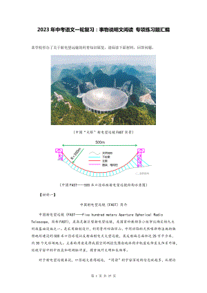 2023年中考语文一轮复习：事物说明文阅读 专项练习题汇编（含答案解析）.docx