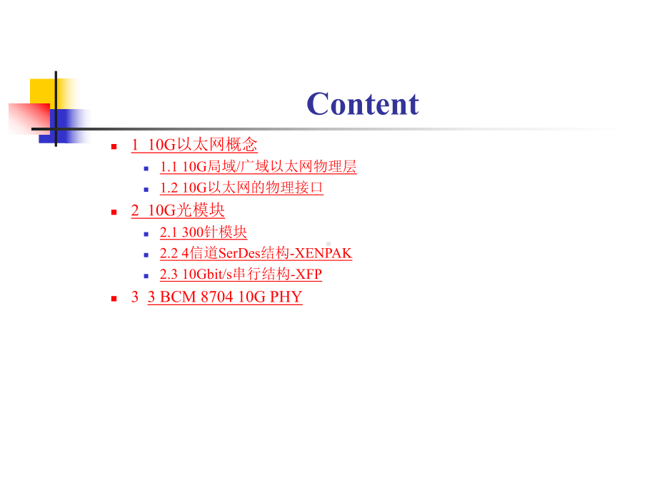 以太网及光模块介绍课件.ppt_第3页