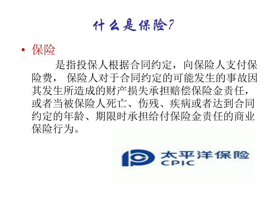 保险和证券的区别课件.ppt_第3页