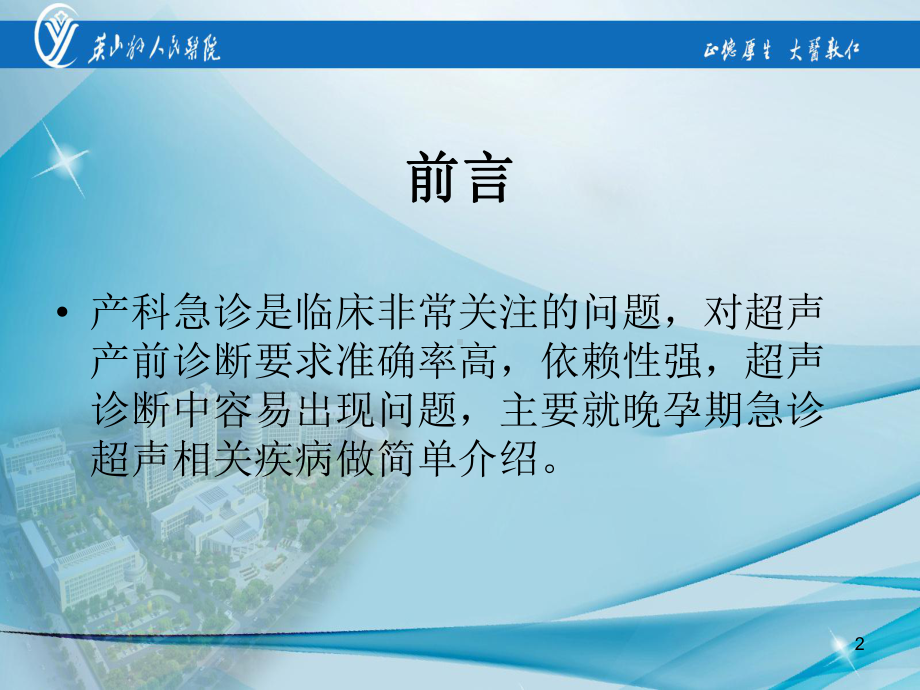 产科急诊有关疾病的超声诊断课件.ppt_第2页