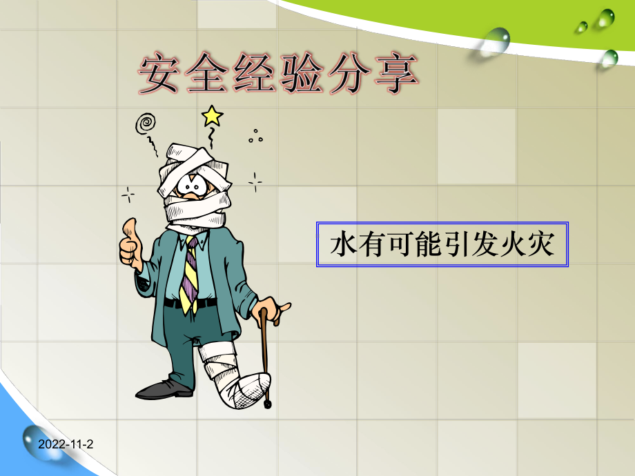 企业管理人员安全生产责任制分析课件.ppt_第2页