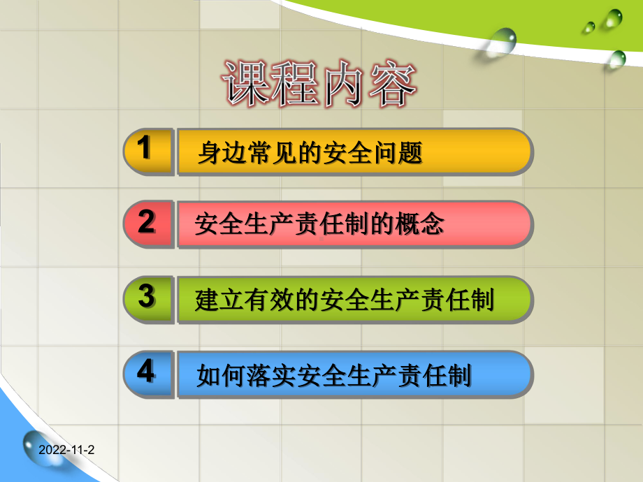 企业管理人员安全生产责任制分析课件.ppt_第3页