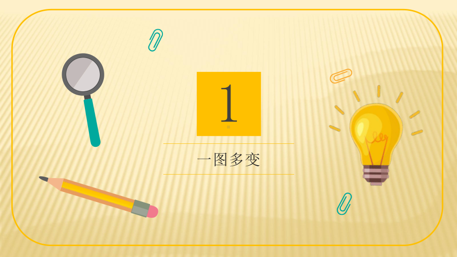 2021年中考数学复习专题课件一图多变与一题多问.pptx_第2页