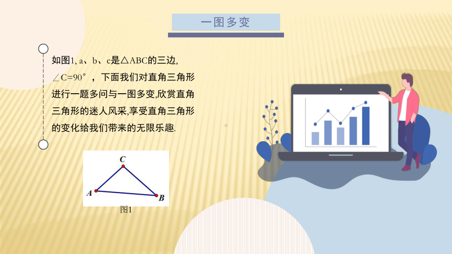 2021年中考数学复习专题课件一图多变与一题多问.pptx_第3页