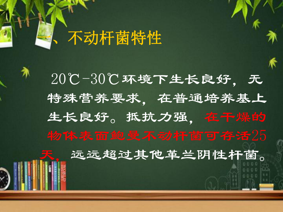 不动杆菌感染及耐药-课件.ppt_第2页