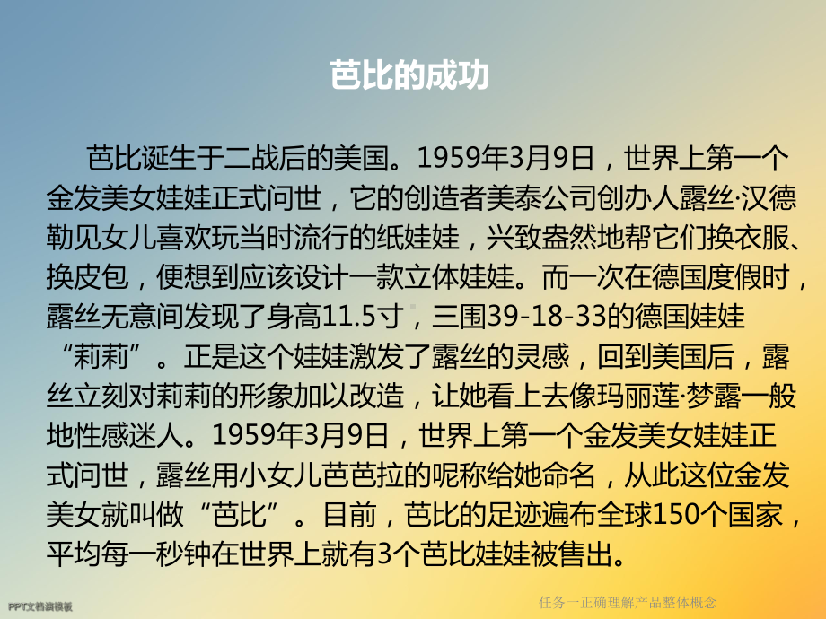 任务一正确理解产品整体概念课件.ppt_第3页