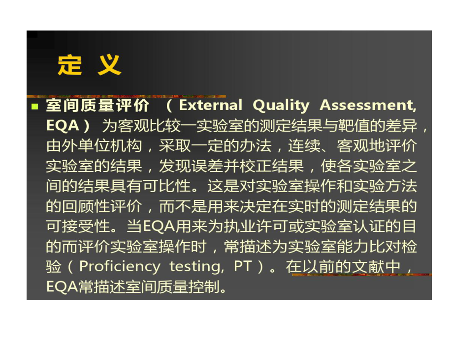 临床基因扩增检验质量保证共88张课件.ppt_第3页