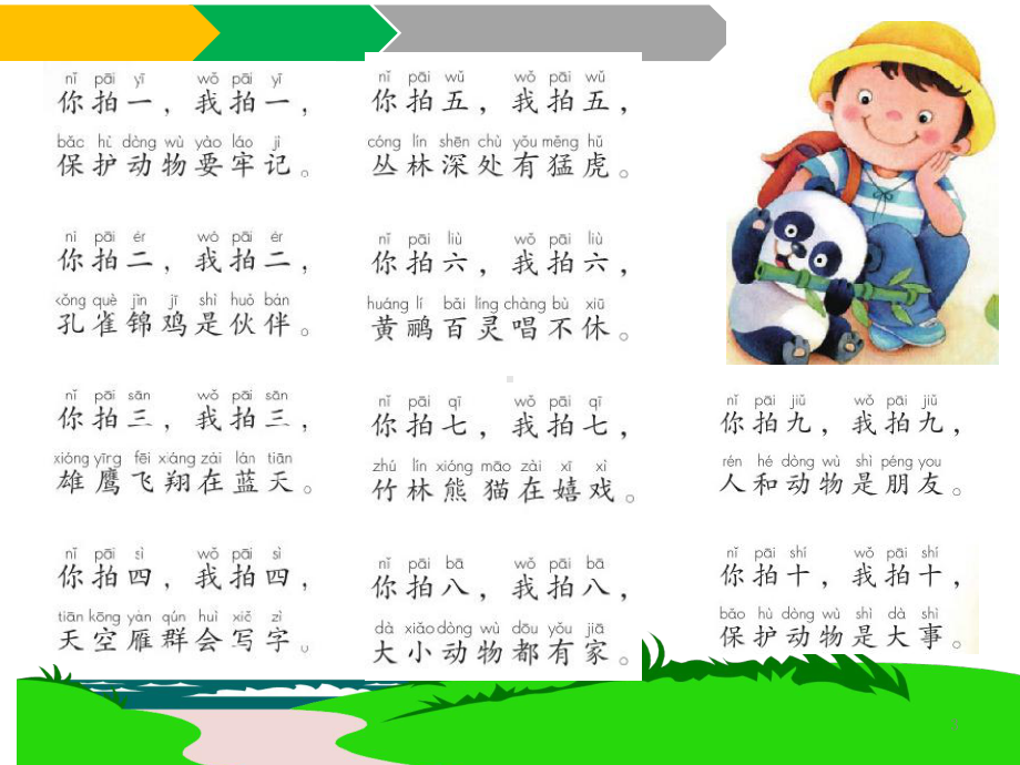 仿写-拍手歌课件.ppt_第3页