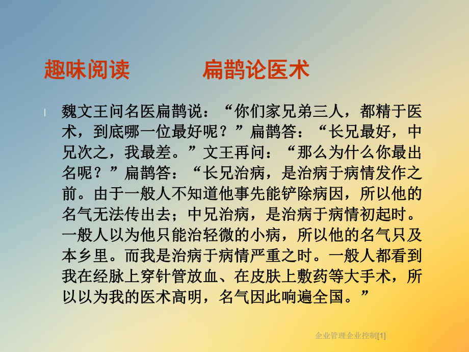 企业管理企业控制[1]课件.ppt_第2页