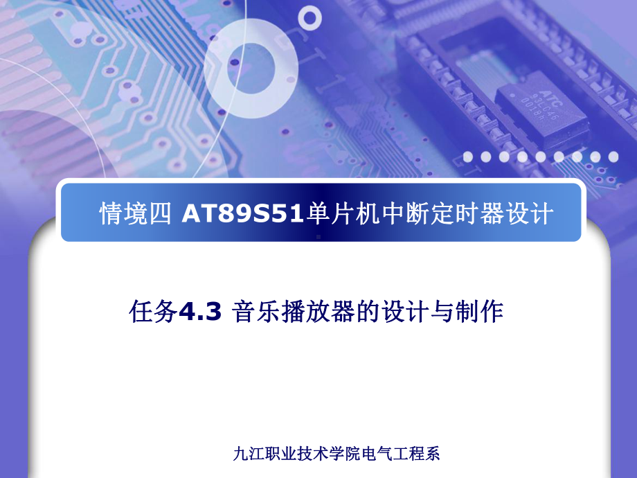 任务43音乐播放器的设计与制作课件.ppt_第1页