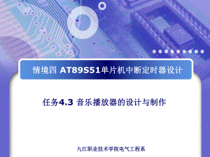 任务43音乐播放器的设计与制作课件.ppt