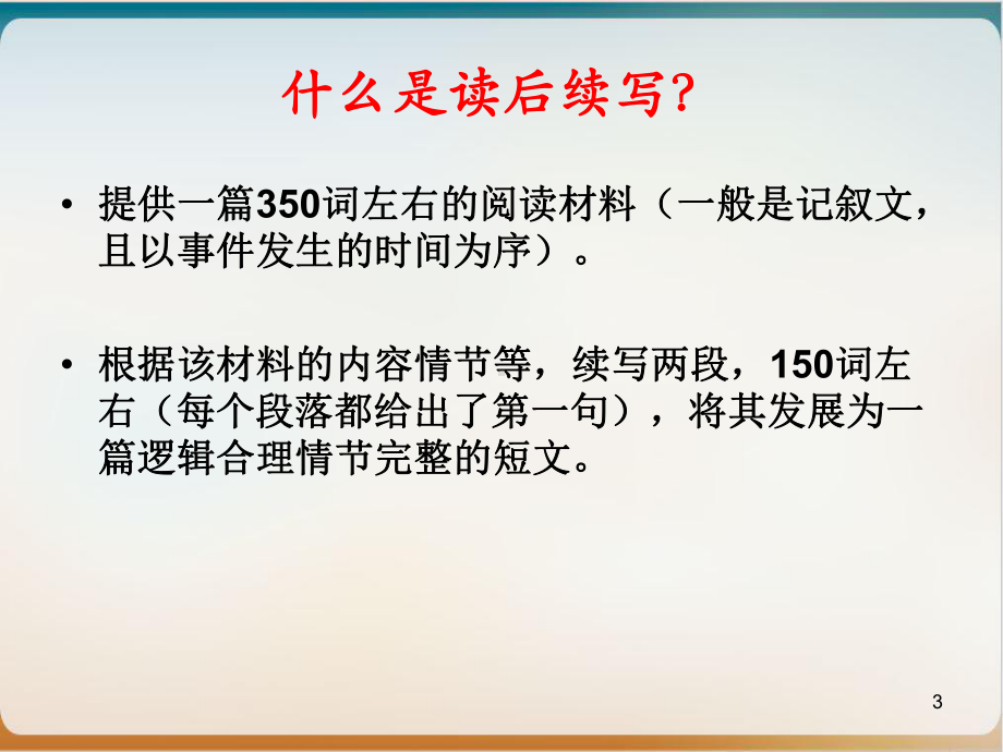 人教版高中英语读后续写之故事的逻辑性示范课件.pptx_第3页