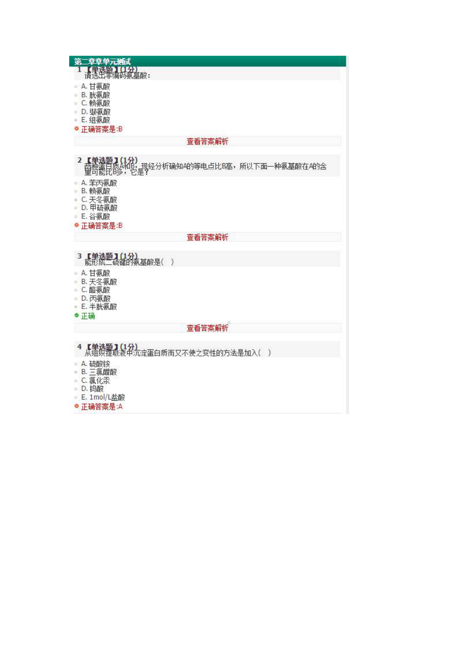 《生物化学》习题答案.docx_第2页