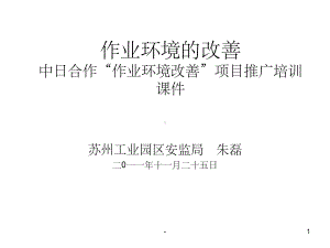 作业环境的改善-课件.ppt