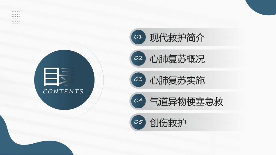 讲座急救知识绿色商务风现代急救知识培训实用（ppt）.pptx_第2页