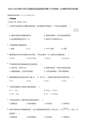 南京市13中2020-2021高一上学期人教版化学10月月考试卷及答案.pdf