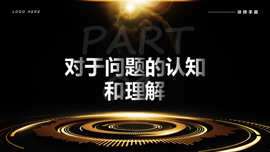 课件问题分析与解决蓝色商务风把经验转化为能力（ppt）.pptx_第3页